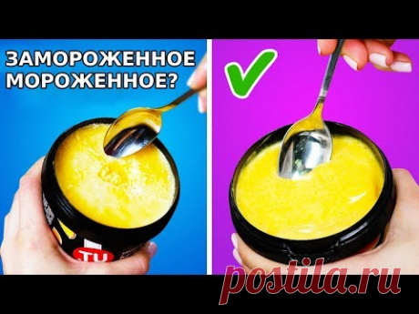 26 ПОТРЯСАЮЩЕ УМНЫХ КУХОННЫХ ЛАЙФХАКОВ