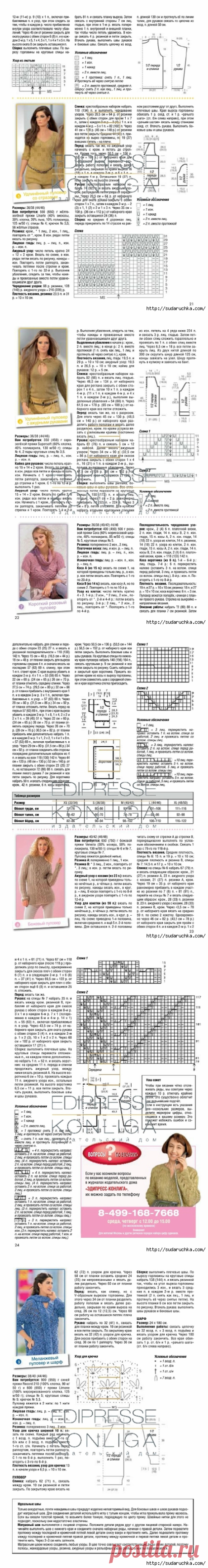 "Маленькая Diana - пуловеры:стильная классика".Журнал по вязанию.