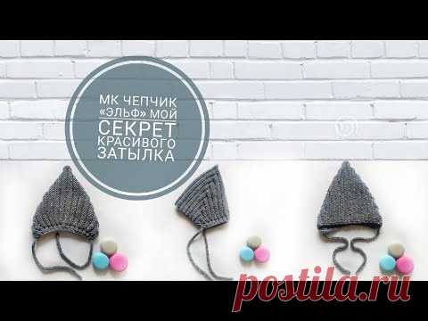 МК чепчик 