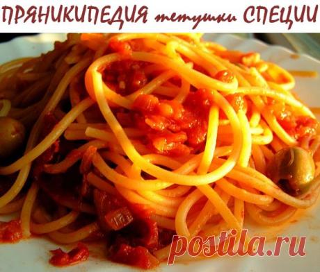 Спагетти Ленивая путтанеска | Пряникипедия тетушки Специи