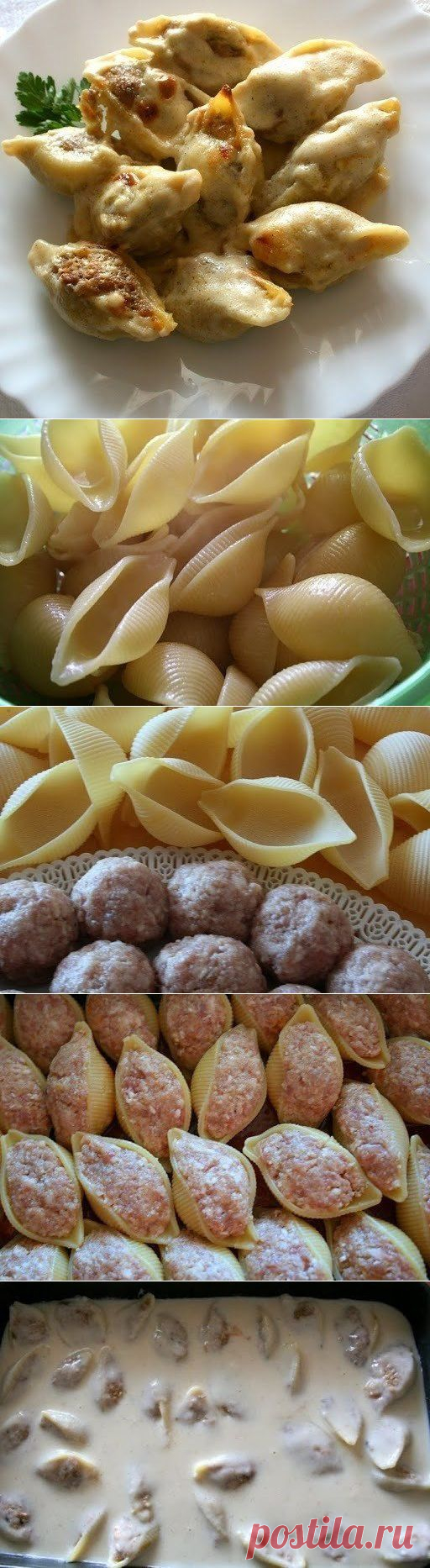 Ракушки фаршированные.