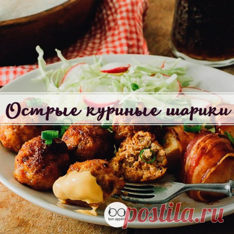 Острые куриные шарики