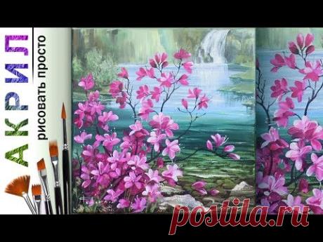 «Цветы у водопада» как нарисовать пейзаж🎨АКРИЛ! Мастер-класс ДЕМО