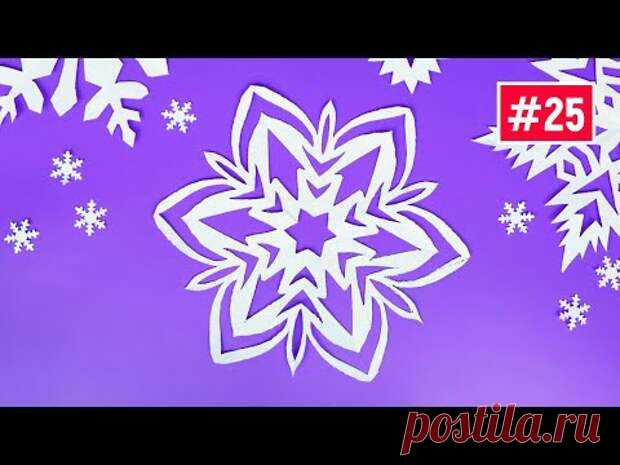 Как красиво вырезать снежинку из бумаги #25
Как красиво вырезать снежинку из бумаги #25
Читай пост далее на сайте. Жми ⏫ссылку выше