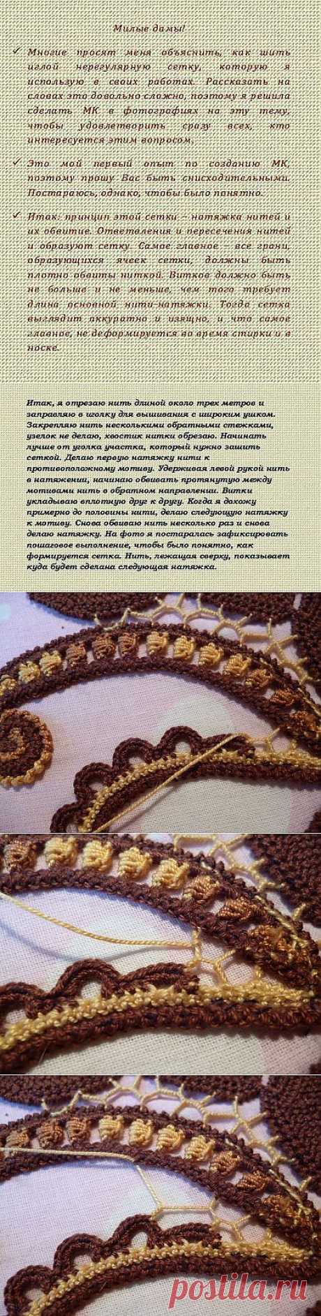Сетка иглой !!!!!.