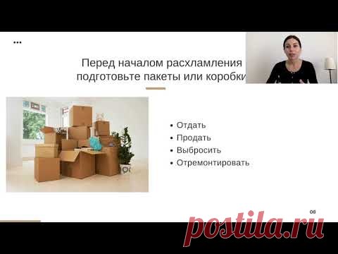 Урок 3. Подготовка к расхламлению