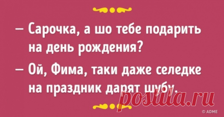 А шо в Одессе говорят?