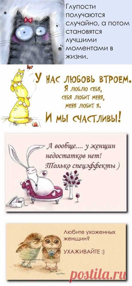 Полюби себя сама ...