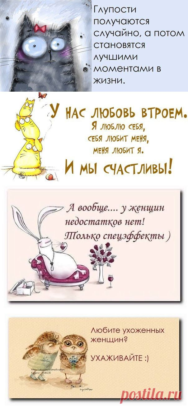 Полюби себя сама ...