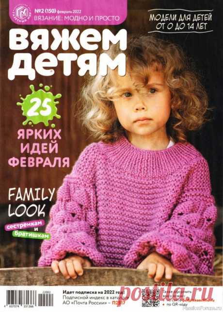 Вязаные модели для детей в журнале «Вяжем детям №2 2022» | Вязание спицами для детей