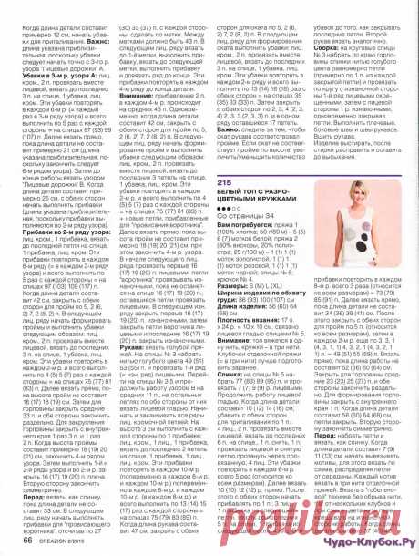 Burda Creazion 2 2015 | ЧУДО-КЛУБОК.РУЧУДО-КЛУБОК.РУ