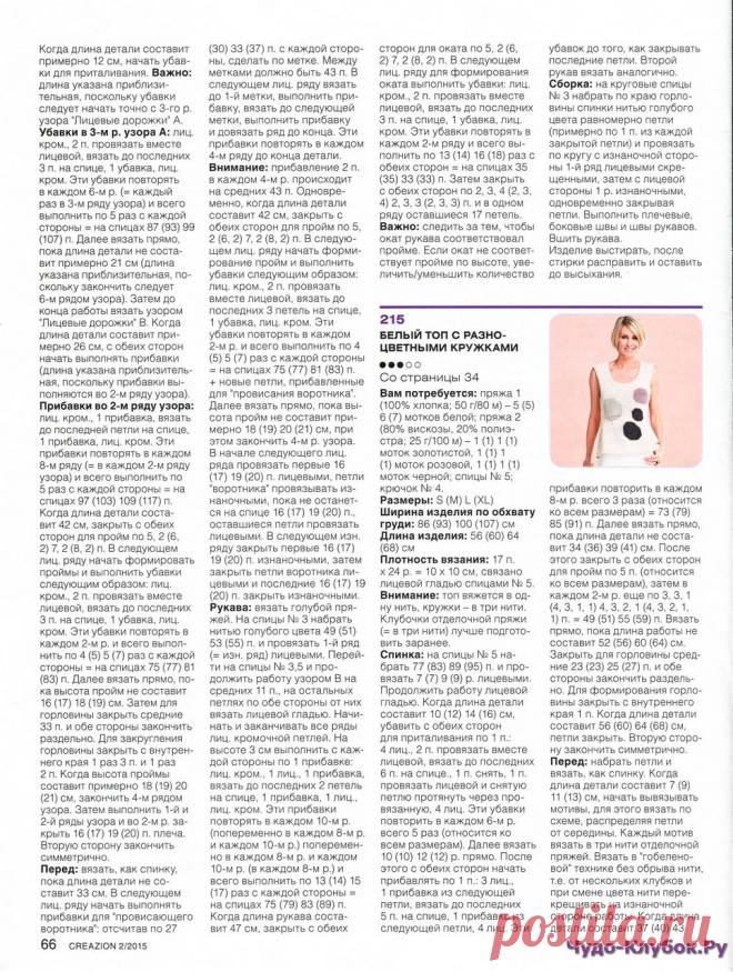 Burda Creazion 2 2015 | ЧУДО-КЛУБОК.РУЧУДО-КЛУБОК.РУ