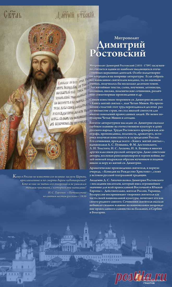 Да хранит вас Бог во сне. Пусть ангелы помогают сторожить ваш сон. Открытки на День памяти Святителя Димитрия Митрополита Ростовского!