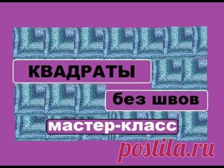 МК || ДВУХСТОРОННИЙ УЗОР || КВАДРАТЫ