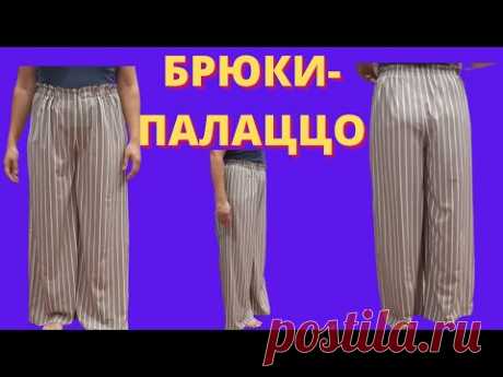 Как сшить брюки палаццо своими руками. Брюки палаццо выкройка. Широкие брюки.
