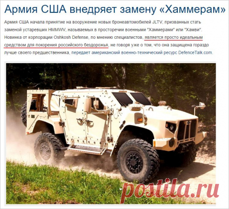 Армия пинд.... США готовится покорить наше бездорожье! Ой, всё.....