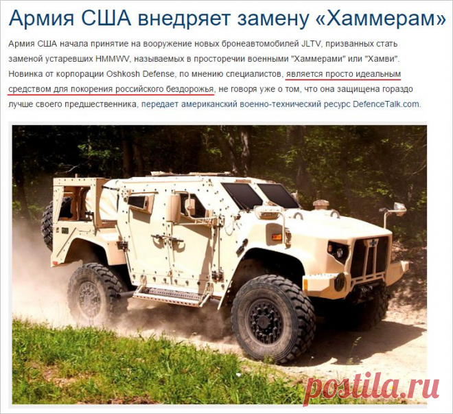 Армия пинд.... США готовится покорить наше бездорожье! Ой, всё.....