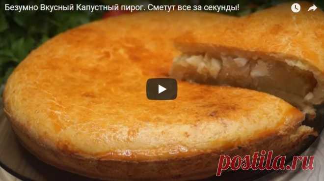 Безумно Вкусный Капустный пирог. Сметут все за секунды! рецепт с фотографиями