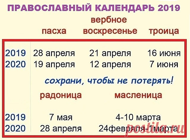 Православный календарь на 2019 год