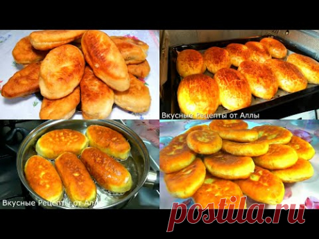 Пирожки с Разними Начинками ! 4 Самых ВКУСНЫХ Рецепта!