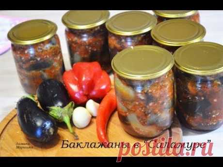 🍒Баклажаны в "Саламуре"- вкусная закуска на зиму