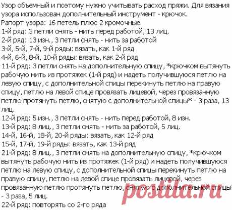 Схема объемного узора спицами
