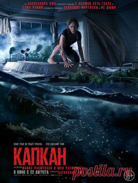 Капкан (ужасы) 2019