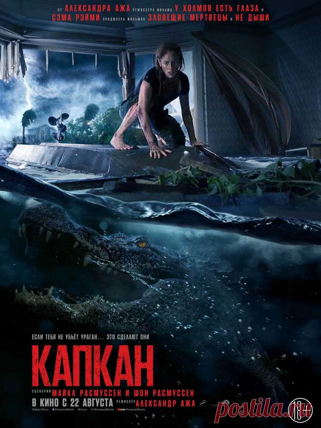 Капкан (ужасы) 2019
