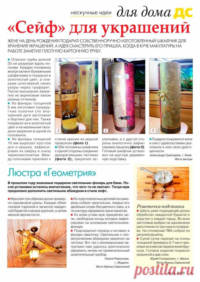Делаем сами №15 2019 Толока.