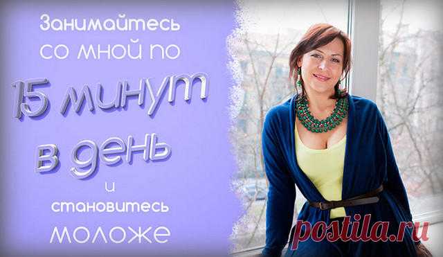 Юный овал лица за 15 минут в день от Маргариты Левченко