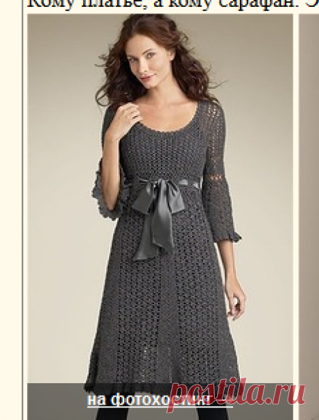 Вечеринка в ажуре.Платье от Синтии Стеффе