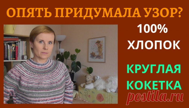 Круглая кокетка