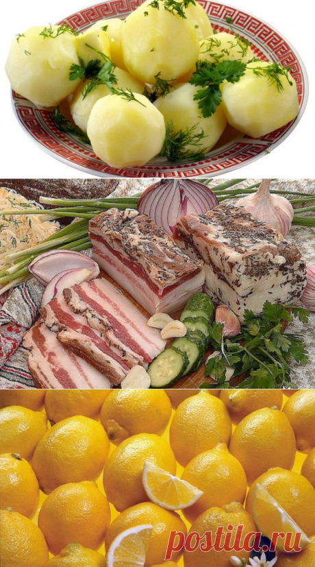 КАРТОФЕЛЬ, САЛО, ЛИМОН - ПОЛЕЗНО ЗНАТЬ!!!