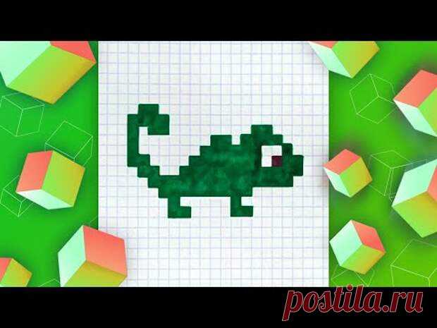 Хамелеон по клеточкам l Рисуем в тетради по клеточкам l Pixel Art
Хамелеон по клеточкам – рисуем в тетради с Pixel Art. Присылайте ваши...
Читай пост далее на сайте. Жми ⏫ссылку выше