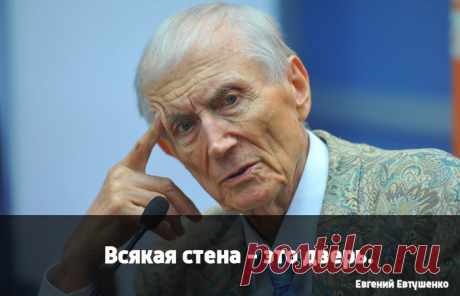 Умер Евгений Евтушенко: 10 мыслей великого «шестидесятника» о современном мире
