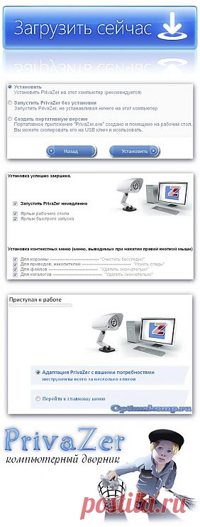 компьютерный дворник