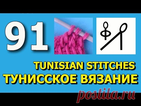 Начинаем вязать – Видео уроки вязания » Очень сложный элемент тунисского вязания – Урок №91