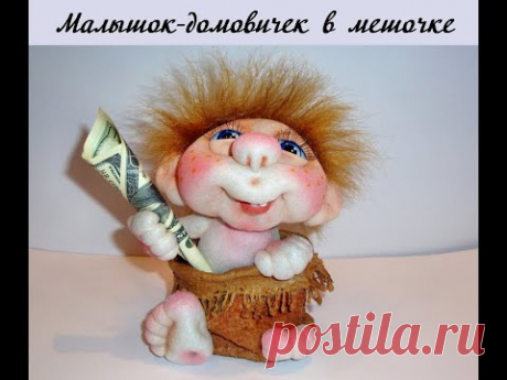 "Малышок- домовичек в мешочке" МК в скульптурно-текстильно (чулочной) технике #Елена_Лаврентьева
