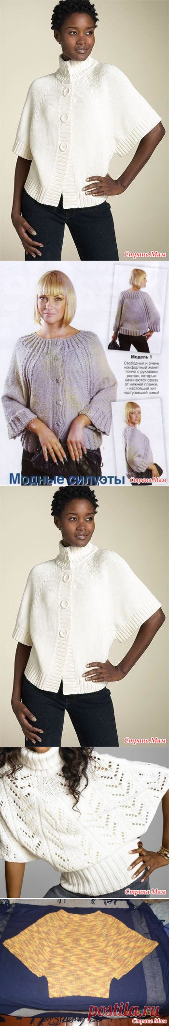 . Жакет-пончо (спицами) - Вязание - Страна Мам