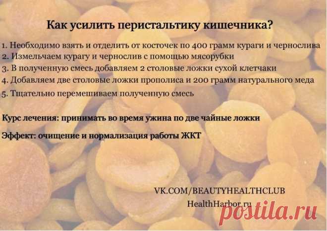 Очищение и нормализация работы кишечника.