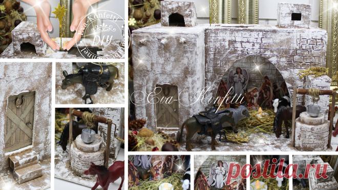 Как сделать Рождественский вертеп.