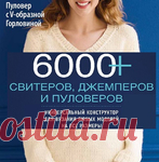 Архив - 6000+ свитеров, джемперов и пуловеров 2018