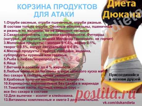 Диета Дюкана