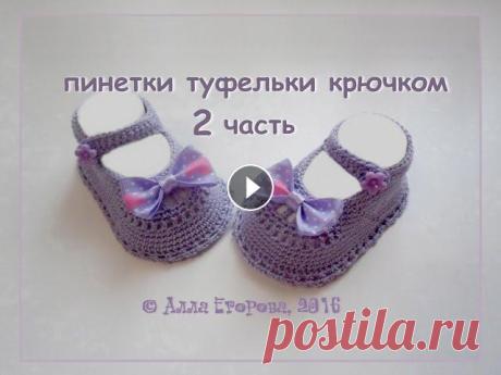 Пинетки летние связать крючком - 2 часть Пинетки сандалии крючком лето сиреневые...