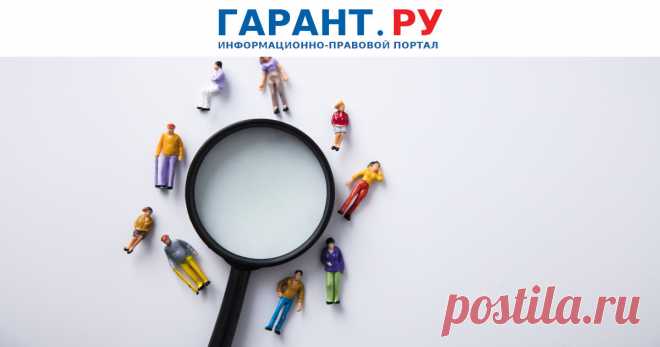 Предлагайте вакансии сокращаемым работникам в течение всего периода проведения мероприятий по сокращению Очередной судебный спор по теме рассмотрели эксперты компании Гарант.
