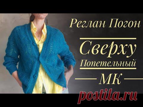 Французская кофточка. Реглан-погон  сверху - попетельный МК - Raglan sleeve from the top