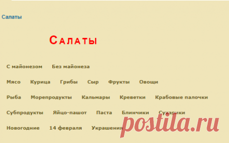 Салаты - Кулинарные рецепты - forum.say7.info