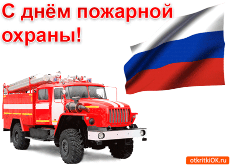 Бравый пожарный, тебя поздравляю!
Желаю успехов в работе столь важной.
Пусть нервы твои, словно камень, крепчают,
И не подводит характер отважный!