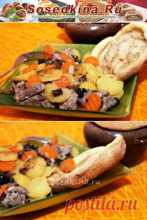 Говядина с картофелем, грибами и салом под съедобной крышкой.