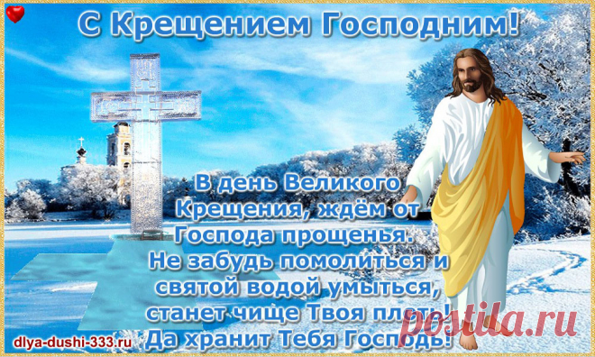 С Крещением вас Господним!